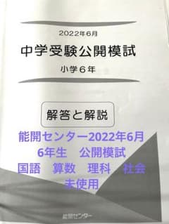 能開センター公開模試 2022年6月解答と解説 - メルカリ