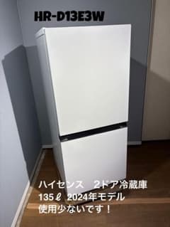 ハイセンス 2ドア冷蔵庫 2024年モデル 135ℓ HR-D13E3W - メルカリ