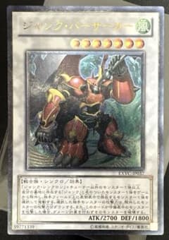遊戯王 ジャンク・バーサーカー レリーフ EXVC-JP037 - メルカリ
