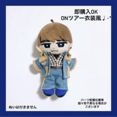 即購入◎すのチル 衣装 デニム衣装ツアー衣装風 ON SnowMan風渡辺翔太