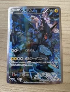 ゼクロム R CP2 伝説キラコレクション 009/027 - メルカリ