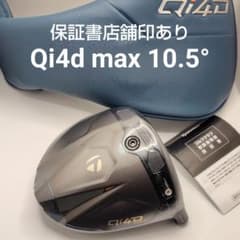 未使用/10.5° Qi4DMAX ヘッド /ヘッドカバー /保証書店舗印あり - メルカリ