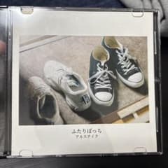 アルステイク ふたりぼっち 2nd demo - メルカリ