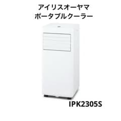 アイリスオーヤマ IPK2305S ポータブルクーラー 試し運転のみのほぼ未