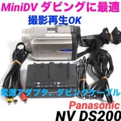 NV DS200 動作品 Panasonic MiniDVビデオカメラ 0207 - メルカリ