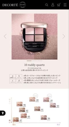 DECORTE アイシャドウパレット 10 rudy quartz - メルカリ