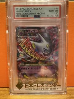M ゲンガー EX 2014年 ポケモンセンタープロモ #79 PSA10 - メルカリ