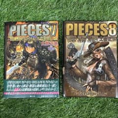 PIECES 7+8 ピーシズ 士郎正宗 - メルカリ