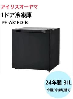 アイリスオーヤマ 冷凍庫 24年製31L 1ドア PF-A31FD-Bブラック - メルカリ