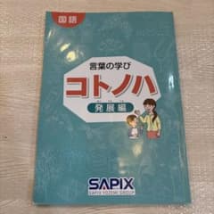言葉の学び コトノハ 発展編 - メルカリ