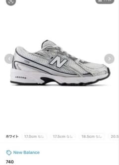 new balance 740 bungee lace キッズ 18.5 - メルカリ
