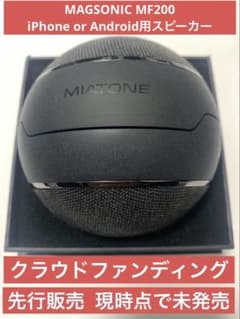 MAGSONIC MF200 スピーカー クラウドファンディング先行販売品 - メルカリ