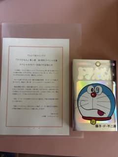ドラえもん1巻 当選品 50周年スペシャルカバー 豪華ホログラム未来ふう