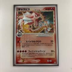 ポケモンカード ギャラドス スター δ種 1ed 008/052 ホロンの幻影