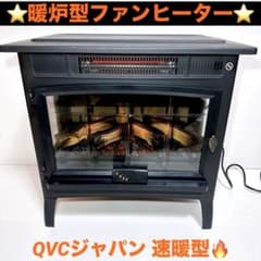 QVC 暖炉型ヒーター DFI-5010-01 速暖 デュラフレーム 送料無料 - メルカリ