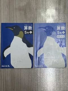 四谷大塚 予習シリーズ 算数 5年上 - メルカリ