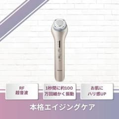 リフトアップ 美顔器 EH-SR73-N 中古品 RF美顔器、超音波美顔器 - メルカリ