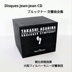 ディスクジャンジャン CD17枚 ブルックナー交響曲集 朝比奈隆/大阪po