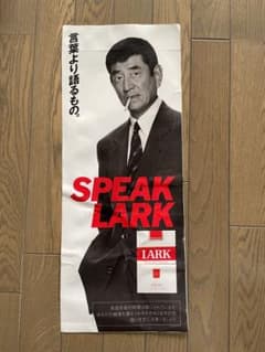 激レア 非売品 高倉健 LARK ラーク 煙草 タバコ たばこ 販促ポスター