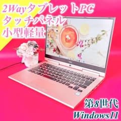 2Wayタブレット✨️タッチパネル小型軽量ノートパソコン✨️Win11薄型