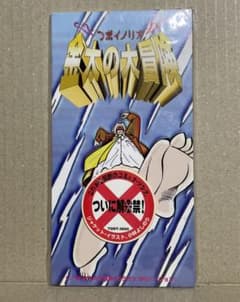 つボイノリオ/金太の大冒険【見本盤CD】 - メルカリ