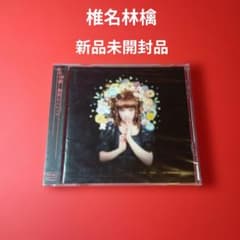 椎名林檎 CD 勝訴ストリップ 新品未開封品 - メルカリ