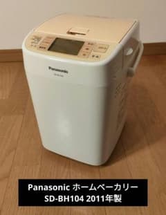 Panasonic ホームベーカリー SD-BH104 2011年製 - メルカリ
