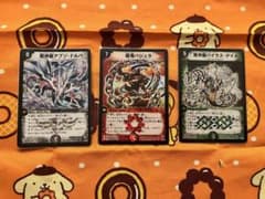 超神龍アブゾドルバ 超竜バジュラ 超神龍バイラスゲイル 3枚セット②