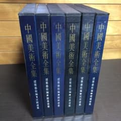 中國美術全集 建築藝術編 全6巻 - メルカリ