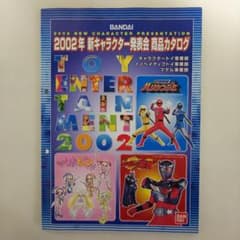 バンダイ「2002年 新キャラクター発表会」商品カタログ（非売品