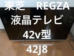 美品】42型 東芝 REGZA 42J8 （愛知県） - メルカリ