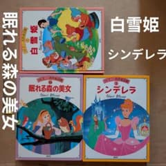 ディズニー名作童話館 眠れる森の美女 シンデレラ 白雪姫 グリム童話