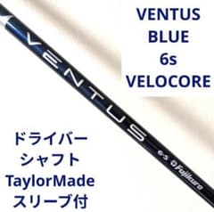 ベンタスブルー 6s テーラーメイドスリーブ ヘッド装着45.25 - メルカリ