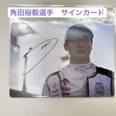 角田裕毅 サインカード F1 ドライバー - メルカリ