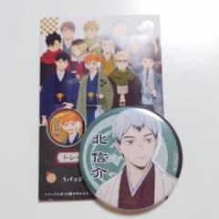 新品・未使用】ハイキュー!!トレーディング缶バッジ 和服 北信介