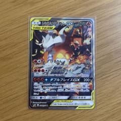 レシラム＆リザードンGX SR SM10 ダブルブレイズ 097/095 - メルカリ