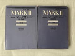 MARKⅡマークⅡ修理書トヨペットコロナ上巻下巻TOYOPETCORONA - メルカリ