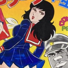 激レア】福原秀美 コミックペット シリーズ第1巻（昭和52年9月1日発行