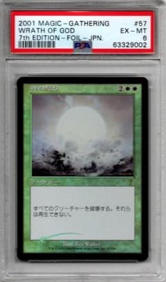 神の怒り(7ED・Foil) 日本語版 エクセレント+(中古美品) PSA6 - メルカリ