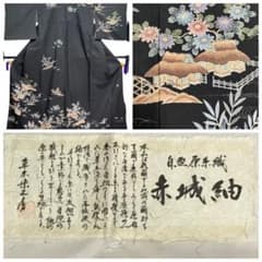赤城紬 草木染工房 付下げ 正絹 茶屋辻 友禅 落款 証紙 美品 イ6426