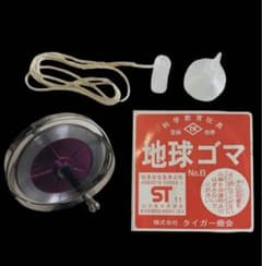 激レア）タイガー商会 地球ゴマ No. B 生産終了 科学玩具 昭和レトロ