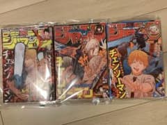 週刊少年ジャンプ チェンソーマン 巻頭カラー 3冊セット - メルカリ