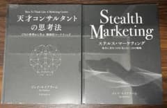 天才コンサルタントの思考法 ステルス・マーケティング ジェイ