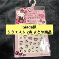Giada様 リクエスト 2点 まとめ商品 - メルカリ