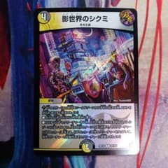 影世界のシクミ 虹アイコン ホイル デュエル・マスターズ - メルカリ
