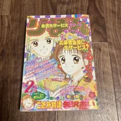 希少品☆りぼん 1995年 2月号 - メルカリ