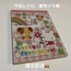 平成レトロ】Lucky love Animal メモ帳 うさちゃん わんちゃん - メルカリ