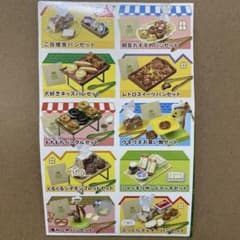 メガハウス☆こんがりパン屋さん 全10種 - メルカリ