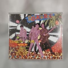 ロカビリー三人男☆Vol.1☆平尾昌晃☆山下敬二郎☆ミッキー・カーチス