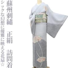 蘇州刺繡 正絹 着物“シックな幻想に優雅に映える花扇☆”訪問着 R-45